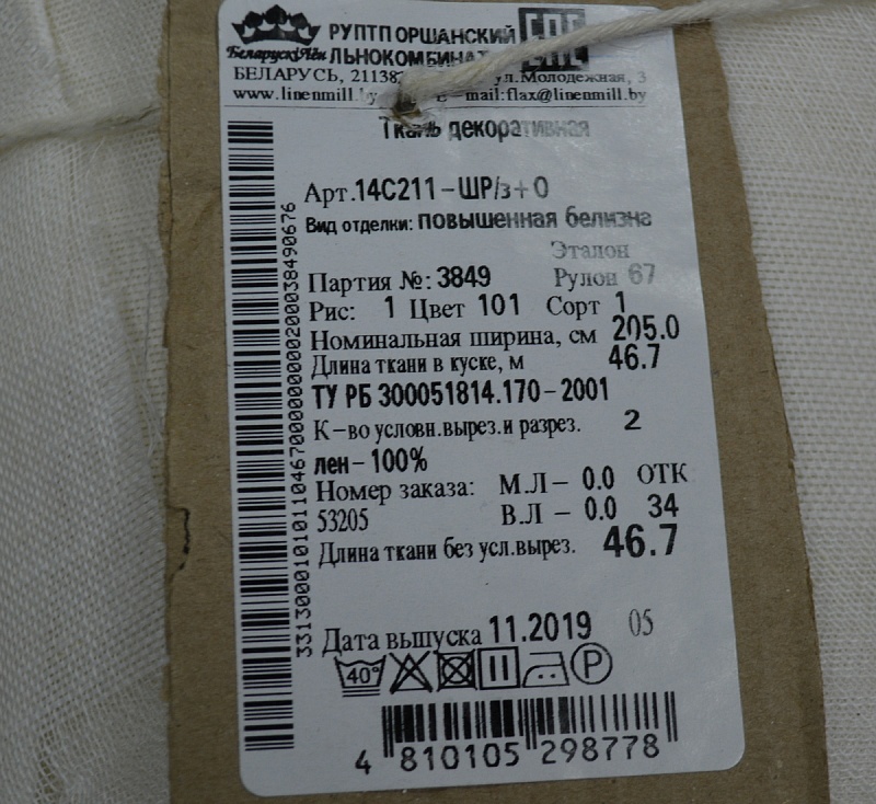 Ткань льняная для тюли " Полоска" 205 см
