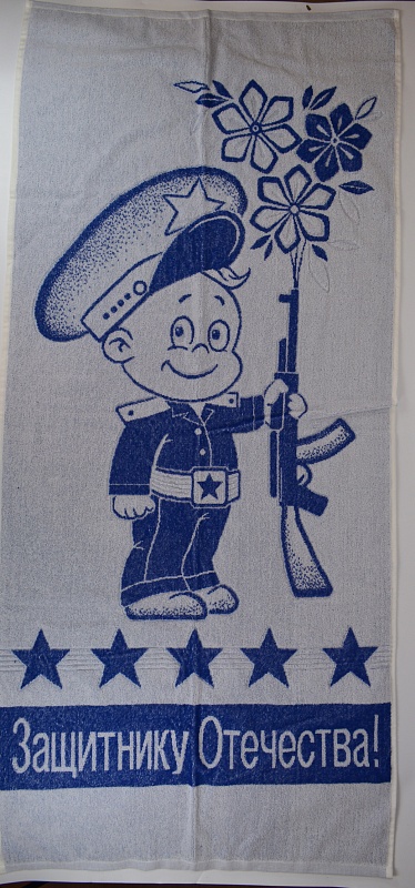 Полотенце махровое хлопок "Защитник Отечества" (голубое)