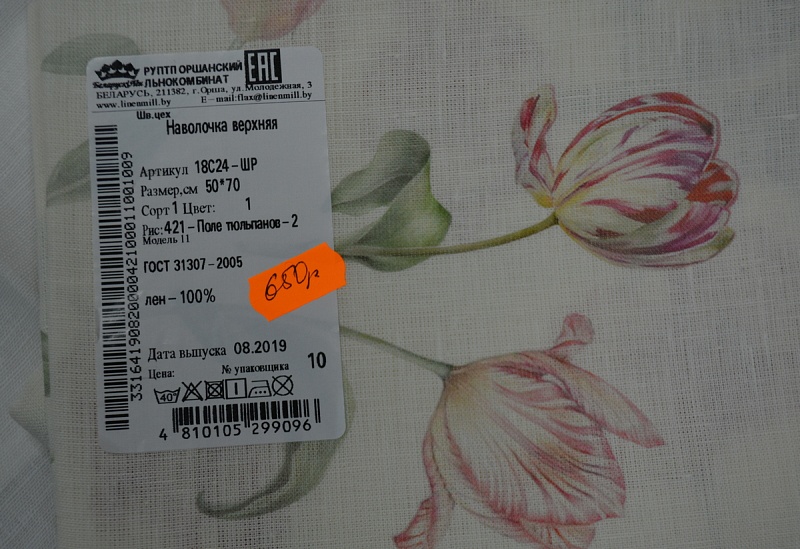 Наволочка льняная " Поле тюльпанов" 50*70 см
